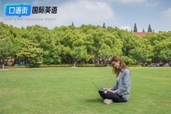 英語詞匯記不住？大學(xué)生這樣巧用方法，輕松擴充詞匯量