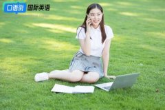如何有效利用課余時間備戰(zhàn)英語四級？