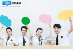 掌握英語口語，實現(xiàn)職場夢想！