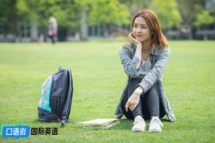 英語口語速成班，讓你在短時間內(nèi)提升口語水平