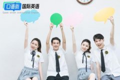 英語口語，讓你在社交和職場中脫穎而出！